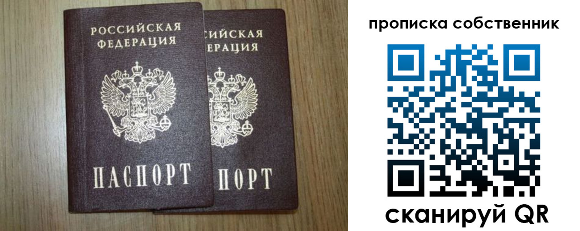 прописка в Рузаевке